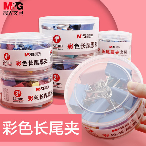 晨光不掉黑色夹纸夹子
