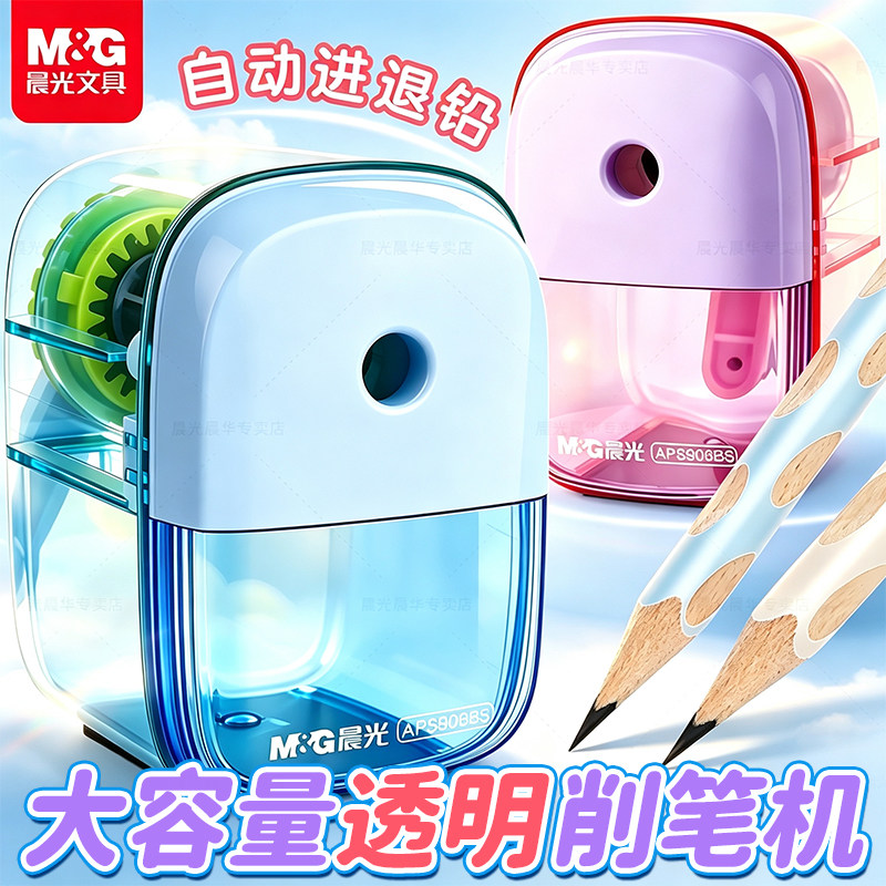 晨光自动进铅削笔机小学生专用