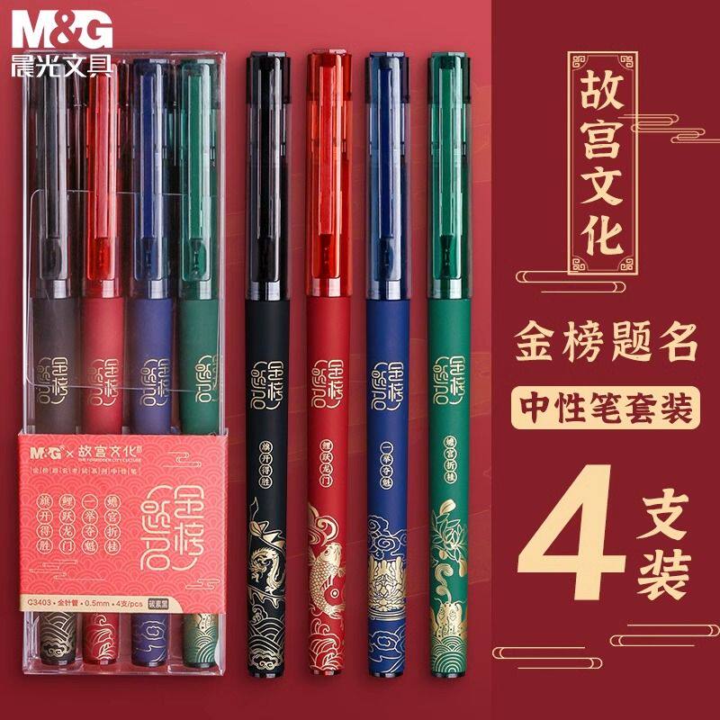 晨光故宫联名考试专用中性笔拔帽款碳素黑笔速干高颜值状元笔金榜题名中考文具大容量高考专用笔直液式签字笔