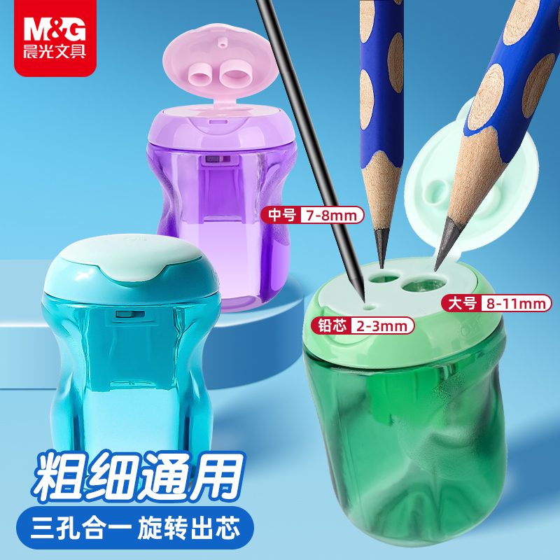 晨光三孔卷笔刀粗细都能削学生用