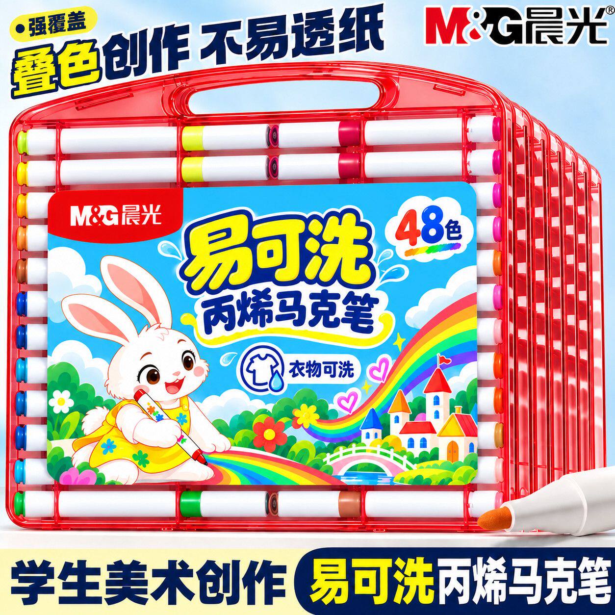 晨光易可洗马克笔48色儿童可水洗36色盒装幼儿园小学生美术课画笔
