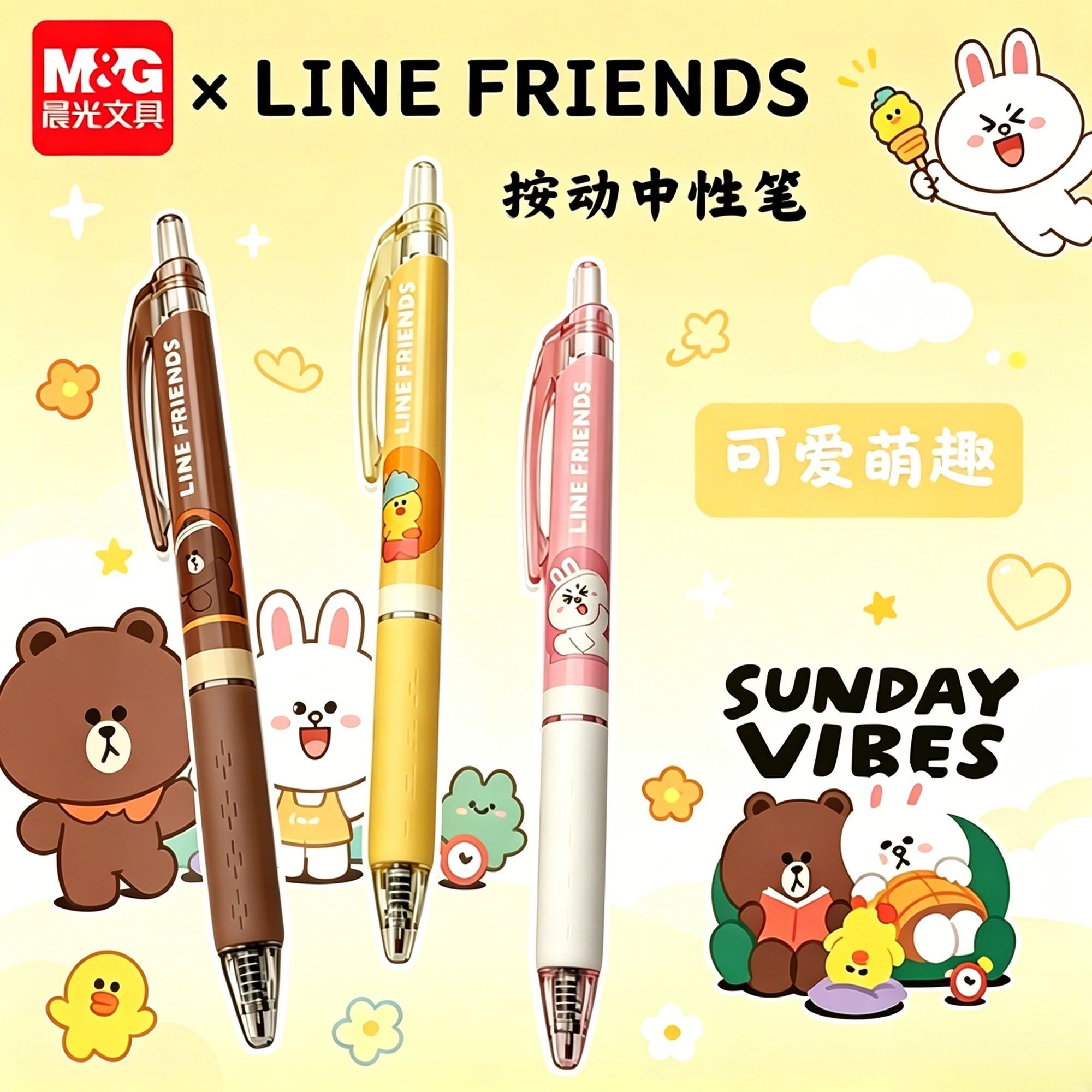 晨光联名LINEFRIENDS速干中性笔