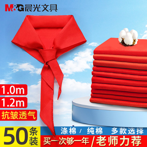 晨光红领巾小学生一年级通用