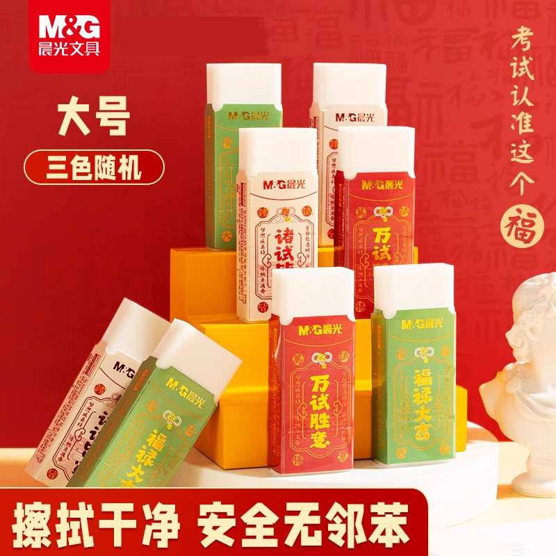 晨光聚干净橡皮擦小学生专用