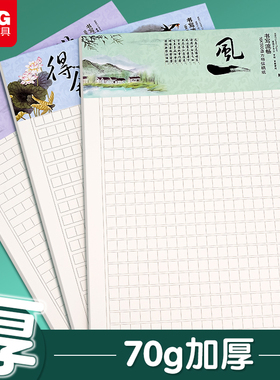 晨光方格作文纸小学生专用400格加厚语文16k数学草稿纸英语作业纸500格300格信纸原稿纸作文稿纸作文本格子纸