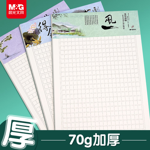 晨光作文纸小学生专用400格稿纸