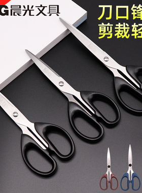 晨光剪刀办公家用厨房缝纫剪纸刀无尖圆头安全大中小号手工美工刀剪刀便携式学生剪子