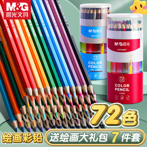 晨光油性彩铅小学生美术生专用