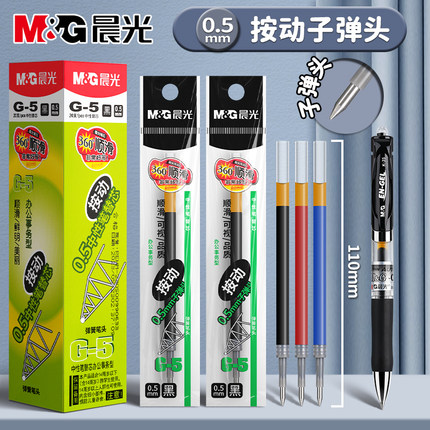 晨光g5按动笔芯中性笔替换芯K35子弹头学生笔芯0.5mm全针管头st红色蓝色黑色0.38速干碳素黑考试办公签字笔芯