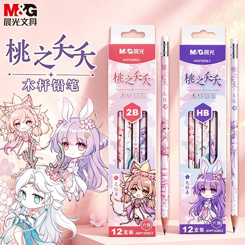 晨光桃之夭夭铅笔小学生专用一年级二年级无毒不易断2B卡通高颜值自带橡皮擦头HB女孩儿童铅笔幼儿园初学者