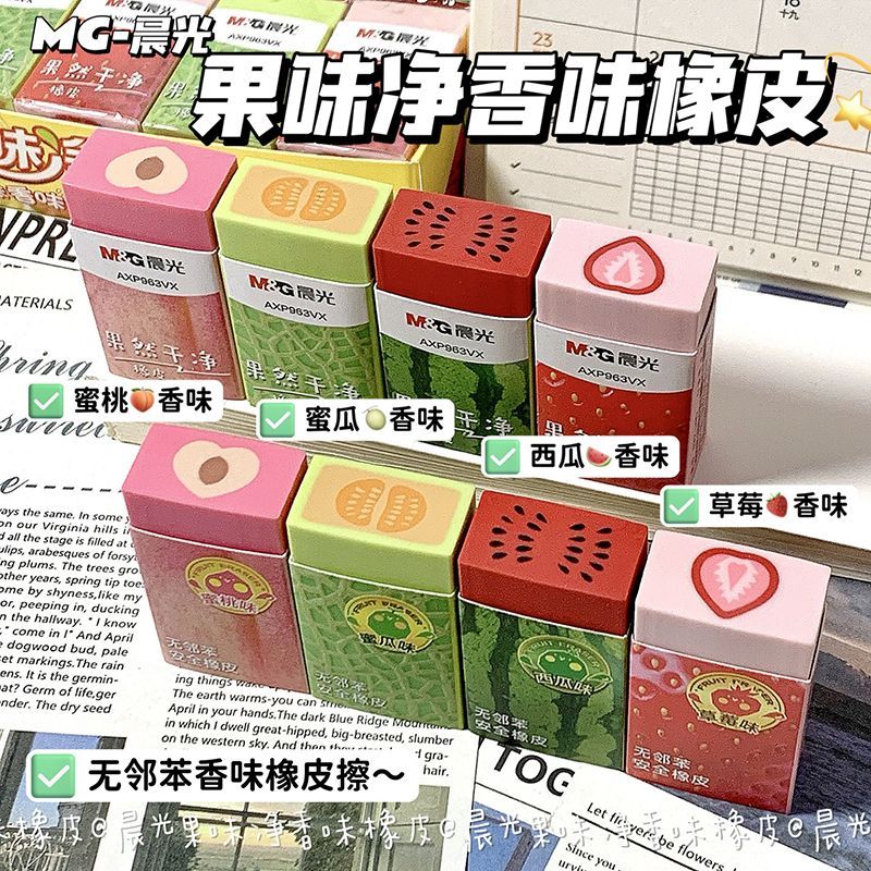 晨光夹心橡皮擦高颜值无邻苯不留痕集屑水果香味橡皮无毒学生专用