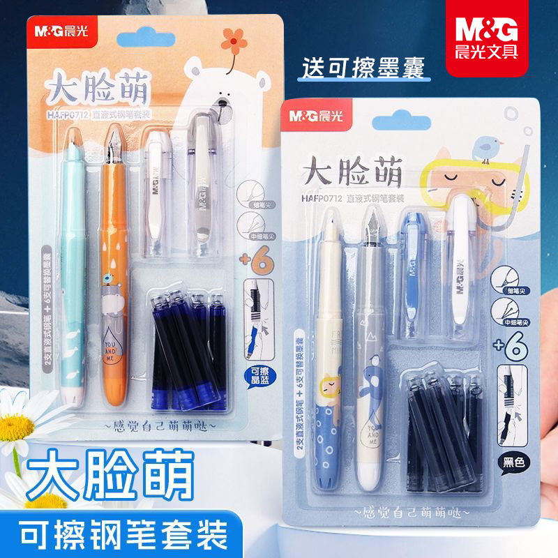 晨光热可擦钢笔小学生用0.5mm