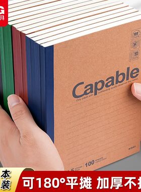 晨光B5150页语文胶套本英语错题本味笔记本加厚学生用牛皮纸胶套学科七科目全套9套