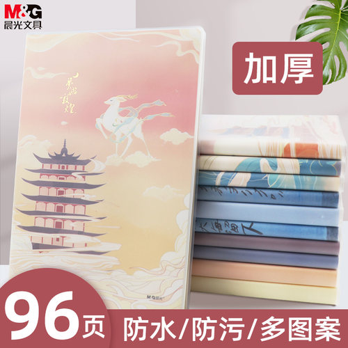 晨光B5笔记本本子加厚国风胶套本