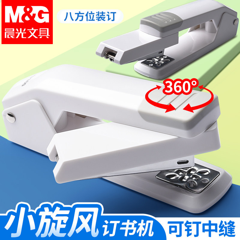 晨光可旋转订书机学生用订书器办公用加厚钉书针机家用型多功能省力便携迷你ins风小号钉定书订中缝装订用品