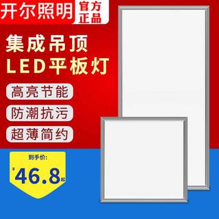 开尔集成吊顶灯平板led灯厨房卫生间300*300嵌入式铝材吸顶面板灯