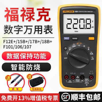 fluke福禄克万用表数字高精度F15B+17B+18B全自动小型智能万用表