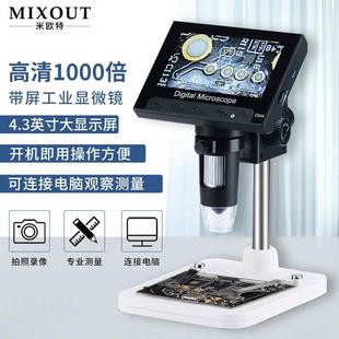 米欧特电子显微镜高清放大镜1000倍数码 带屏usb专业工业维修测量