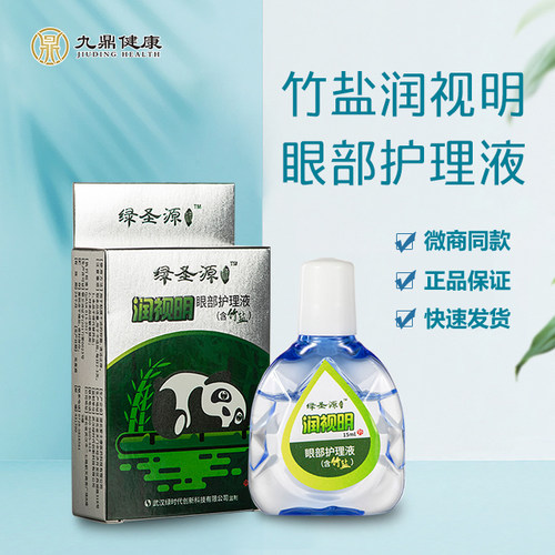 鑫九鼎绿圣源润视明竹盐滴眼液