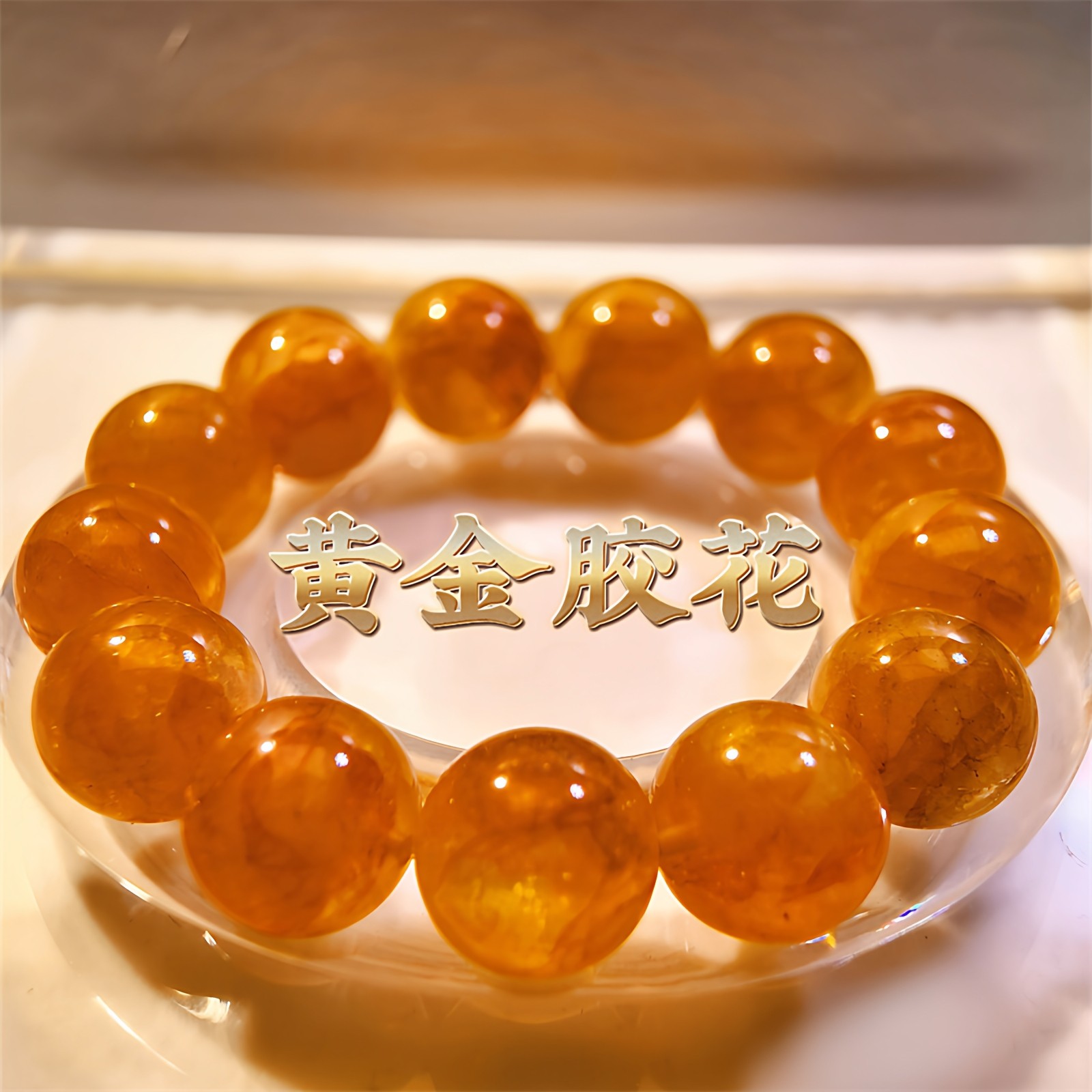 天然琥珀黄金胶花巴西黄水晶手串招财转运旺事业手链女款单圈礼物
