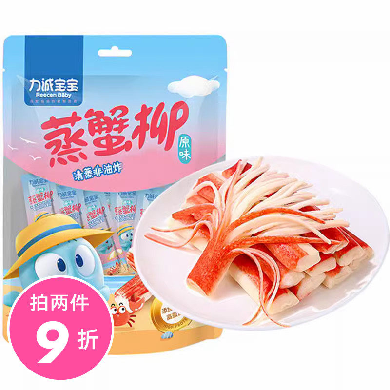 力诚宝宝蒸蟹柳95g袋装 原味手撕蟹肉棒儿童即食小零食母婴店同款属于什么档次？
