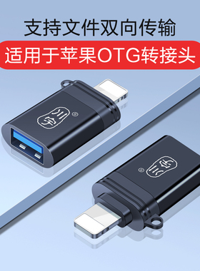 川宇OTG转接头适用于iphone苹果外接U盘平板3.0转接头连接lighting接口读取usb连接手机iPados平板优盘typec