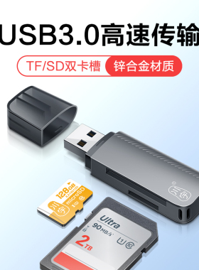 川宇USB3.0高速读卡器锌合金sd卡tf多合一otg转换器ccd行车记录仪内存卡读取使用佳能单反相机电脑车载两用