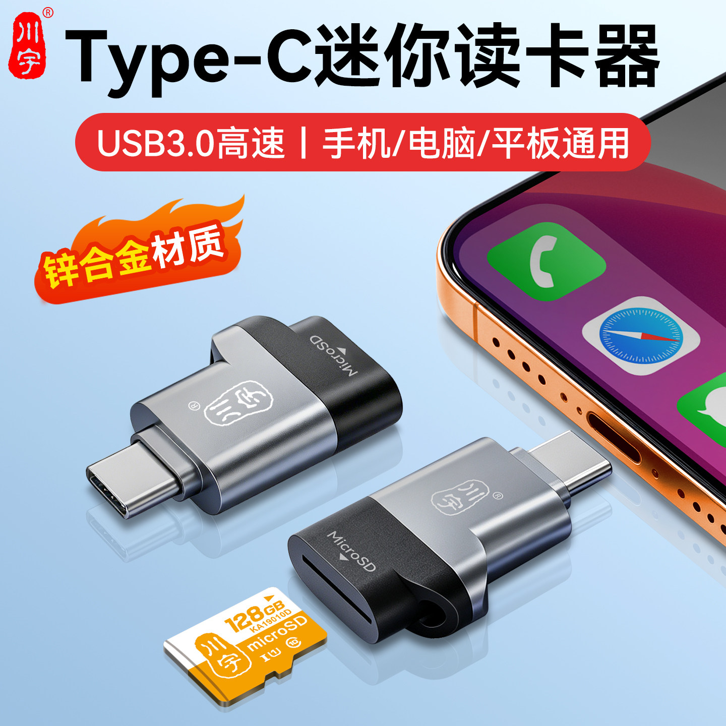 川宇高速3.0手机电脑两用读卡器typec安卓otg迷你适用苹果电脑华为小米tf卡内存转卡器microsd卡多合一多功能