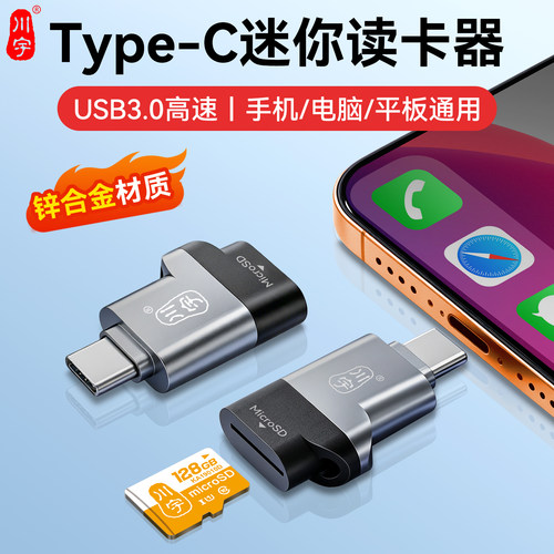 川宇Type-c迷你读卡器