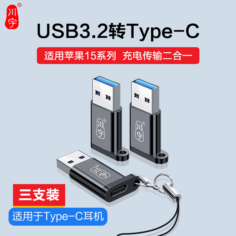 川宇OTG转接头USB转Type-C接口