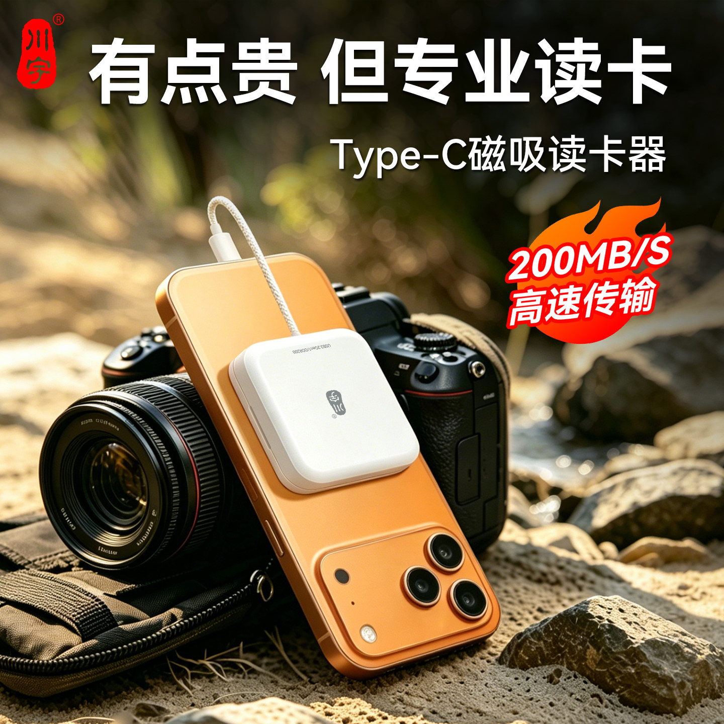 川宇type-c磁吸读卡器图片