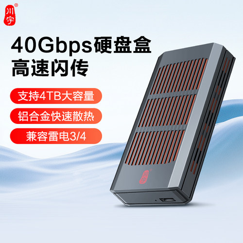 川宇USB4硬盘盒40Gbps传输M2移动