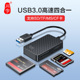 川宇四合一读卡器USB3.0高速多功能OTG转换sd c手机电脑车载监控内存适用于索尼佳能单反相机 ms卡Type