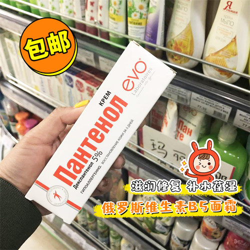 滋润俄罗斯不油腻FITO乳液/面霜