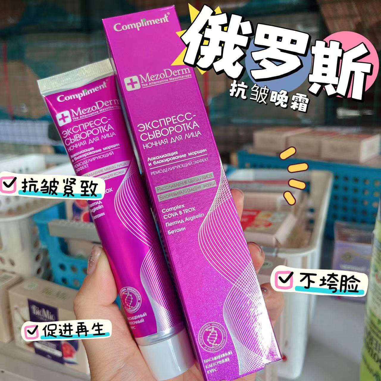 俄罗斯面霜抗衰老抗皱