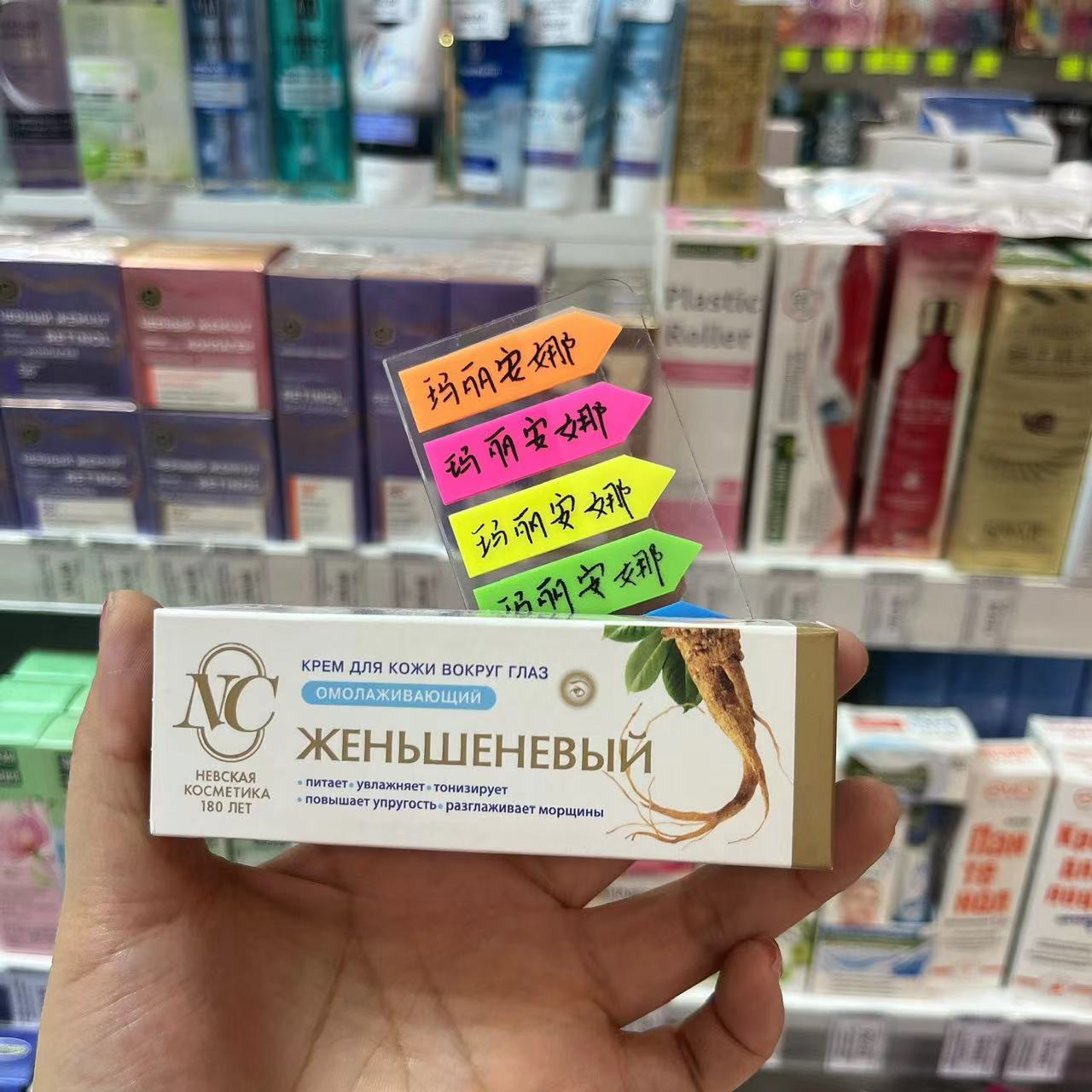 俄罗斯NC人参眼霜紧致增强抗肌肤衰老弹性提亮肤色嫩肤25ml