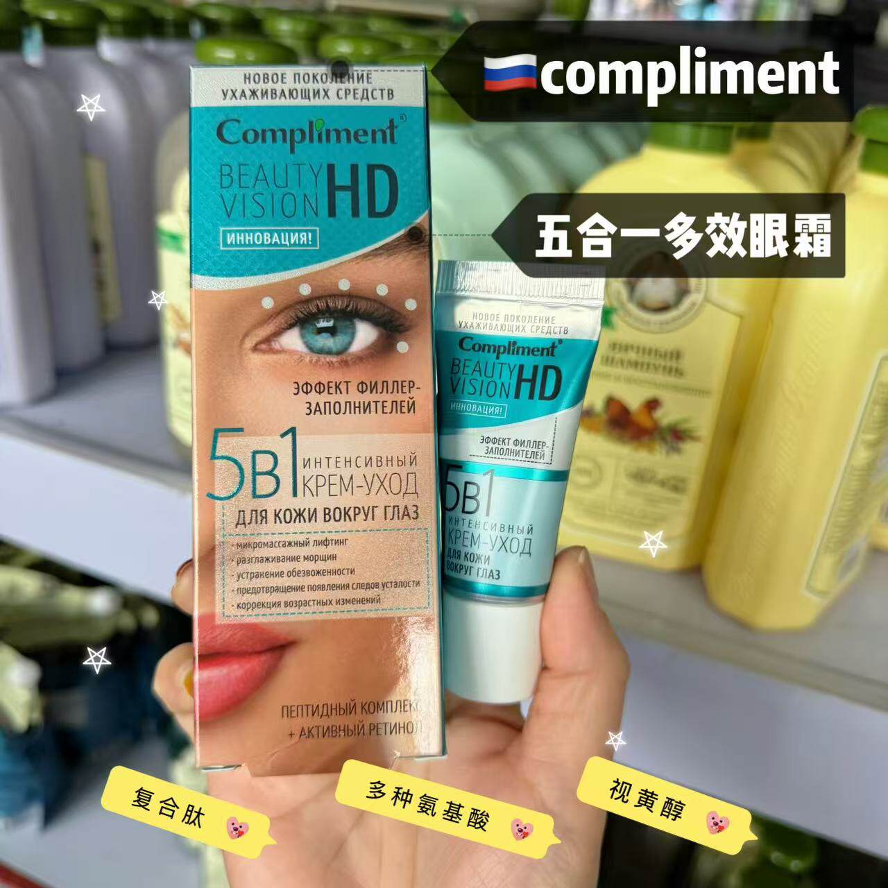 compliment五合一淡纹紧致眼霜
