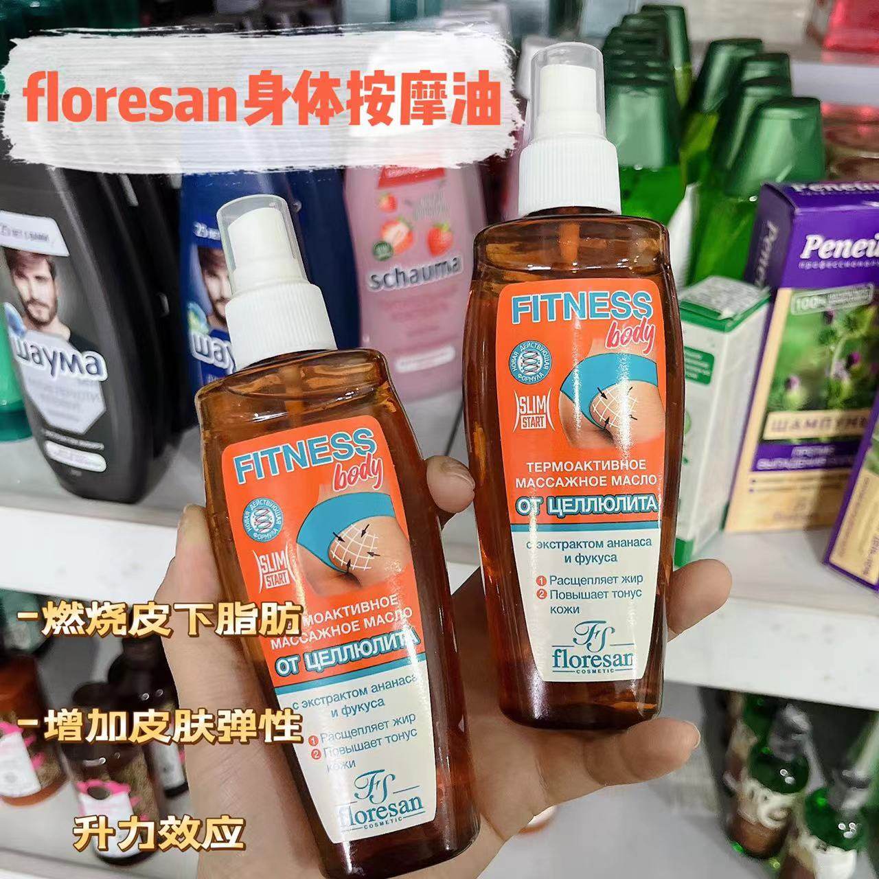俄罗斯floresan紧肌肤弹性光泽滋润嫩肤保湿紧致身体按摩油150ml