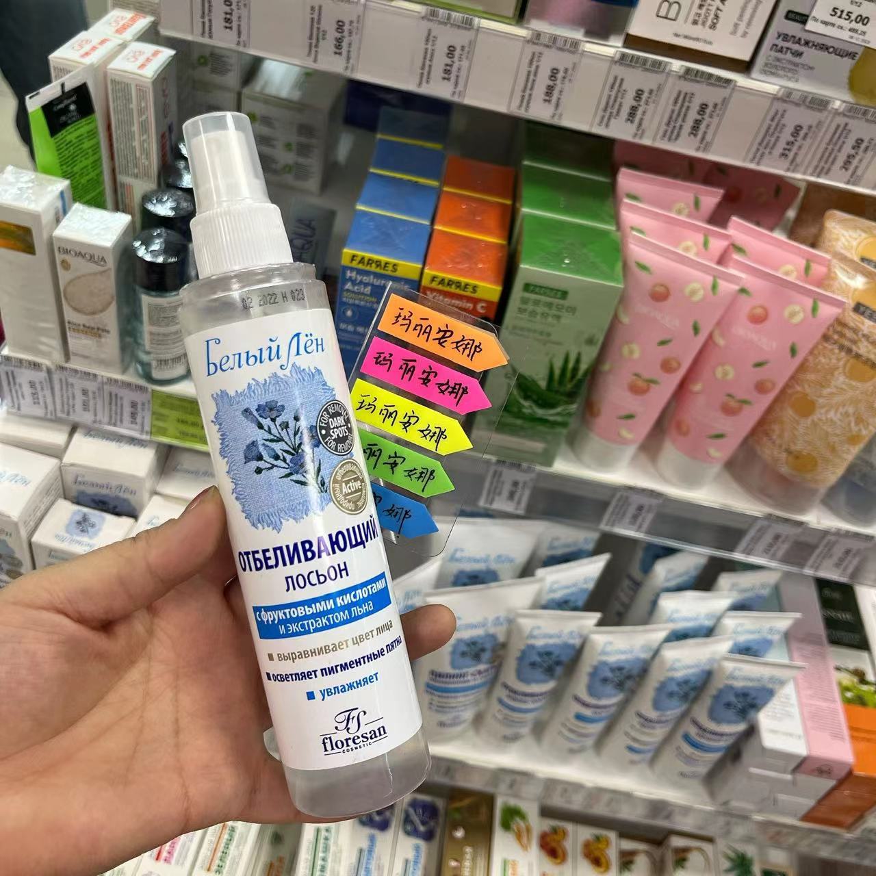 俄罗斯白亚麻白润肤喷雾柔肤水滋养嫩肤改善肤色保湿200ML