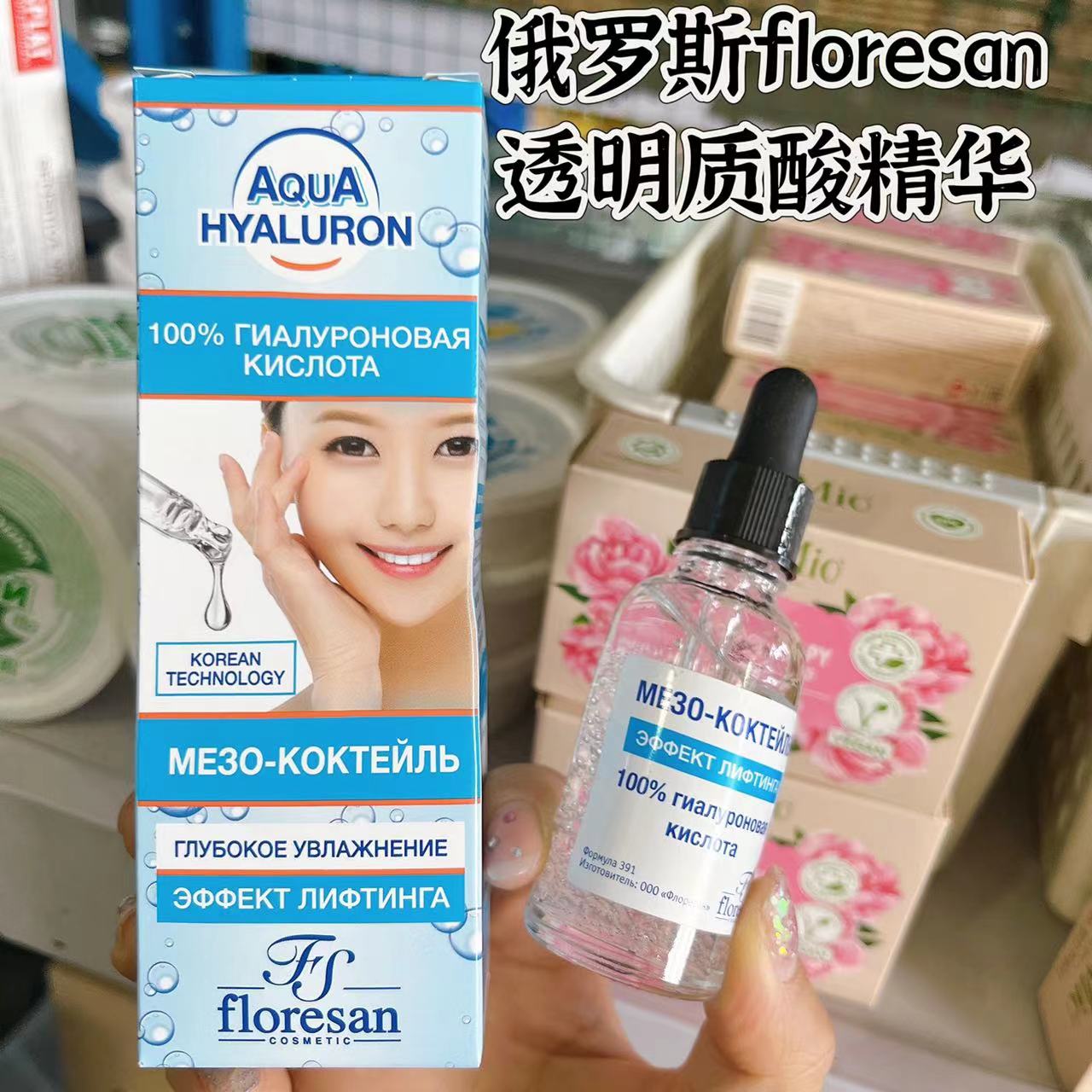 俄罗斯floresan透明质酸面颈精华