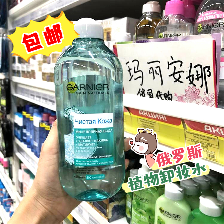 garnier卡尼尔混合卸妆水