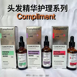 俄罗斯compliment浓缩乳清角蛋白生物素头皮精华滋养强韧改善掉发