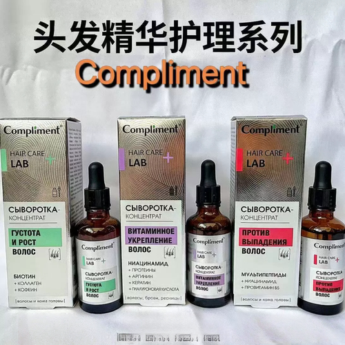 compliment角蛋白头皮精华