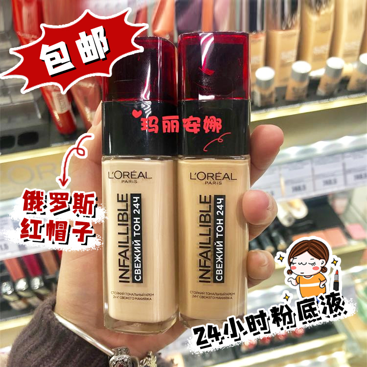 遮瑕红帽子粉底液24小时