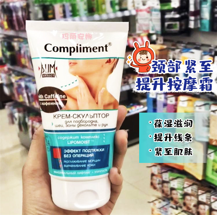 俄罗斯加强版compliment 颈部紧致提升补水按摩霜纤体膏 150ml