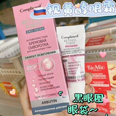 俄罗斯本土视黄醇眼霜紧致