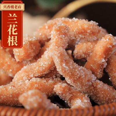 兴香楼兰花根云南特产老式糕点