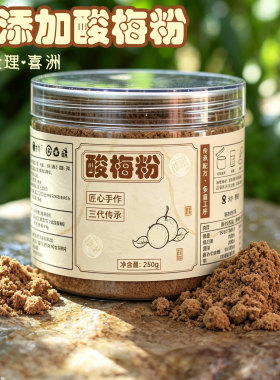云南大理东味无添加酸梅汤粉