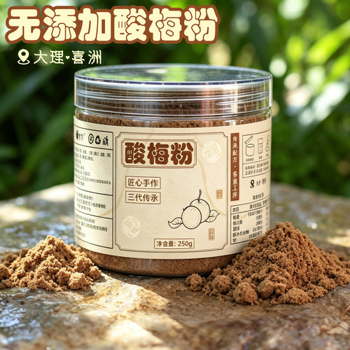 云南大理东味无添加酸梅汤粉