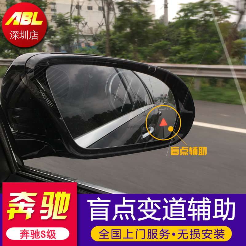 Mercedes-Benz S-Class S320 C C180C260GLC E-Class Original factory Blind Spot auxiliary Monitor systemin the Car/Articles/Fitting/Refit , Entity Services , Other services  category - from Buy2taobao.com to provide professional Taobao agent buy service